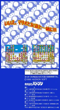 Undake 30 Same Game Daisakusen - Mario Version (Japan) box cover back